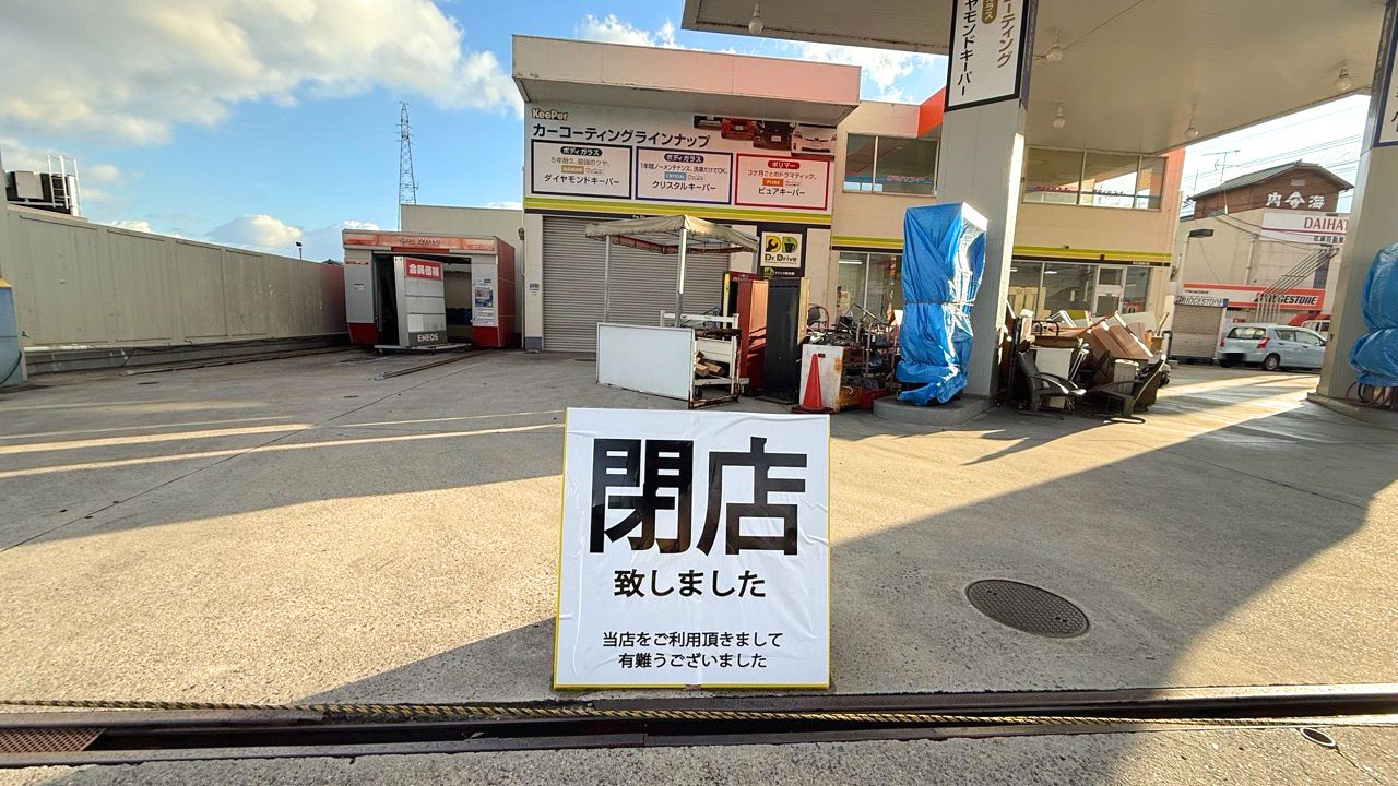 ENEOS Dr.Drive駅家SS