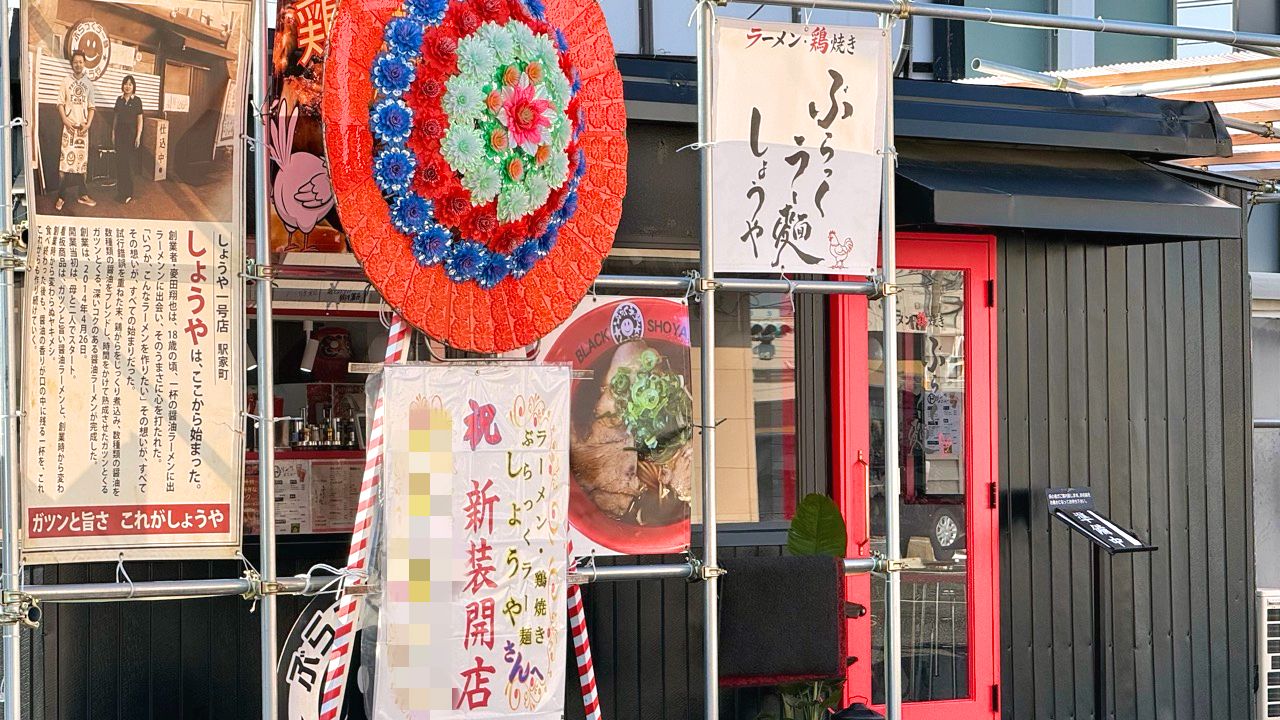 ぶらっくラー麵 しょうや本店