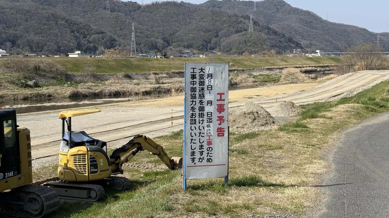 北本庄付近の「芦田川」河川敷で工事