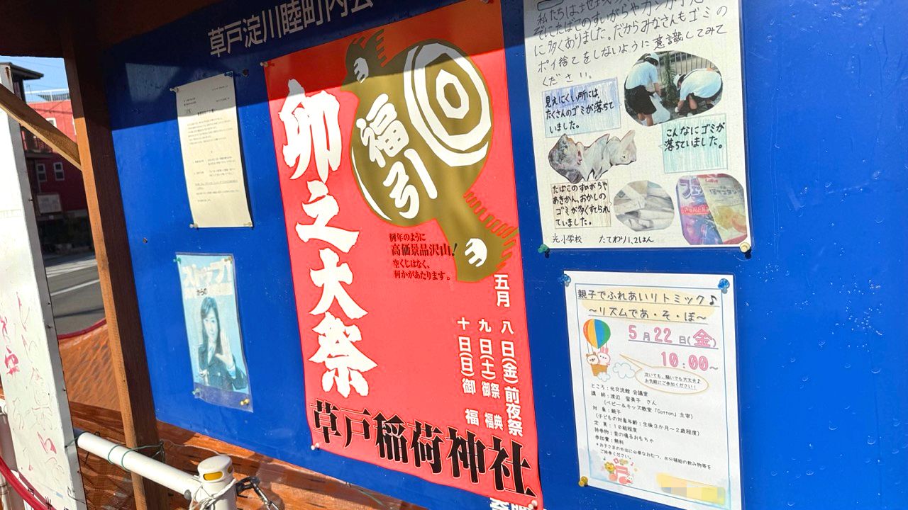 「草戸稲荷神社」で「卯之大祭」が開催
