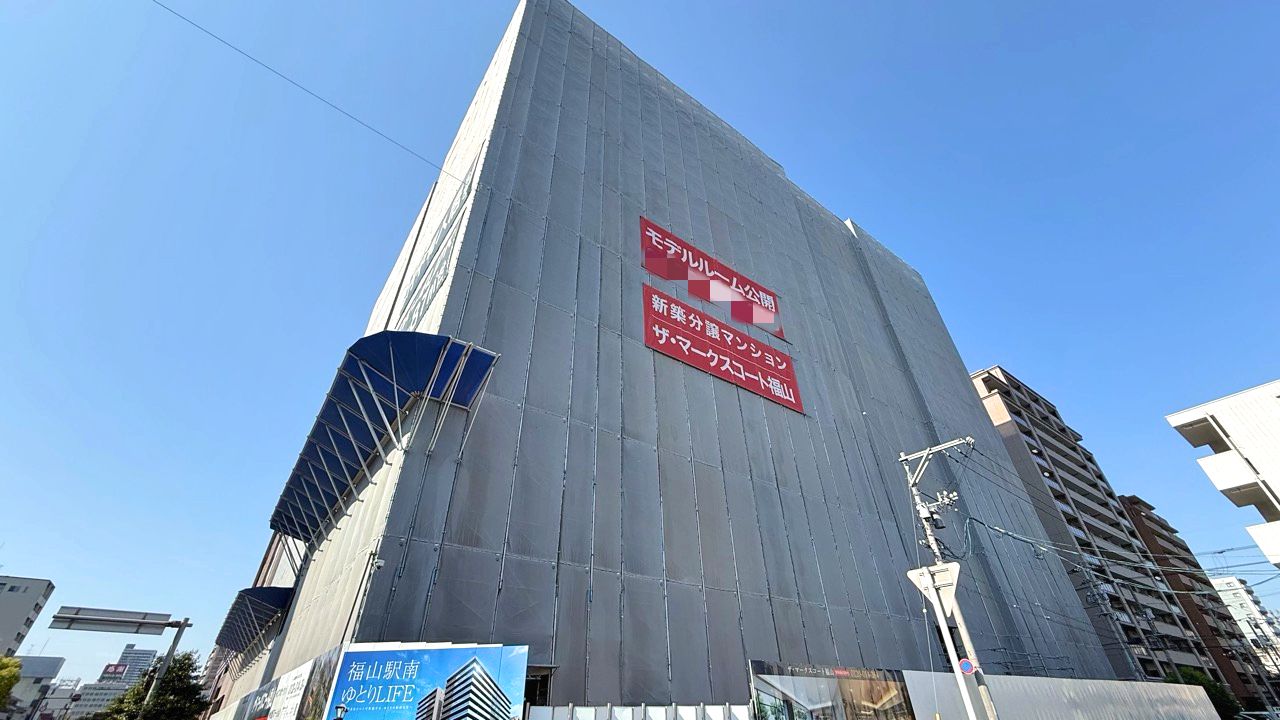 ザ・マークスコート福山