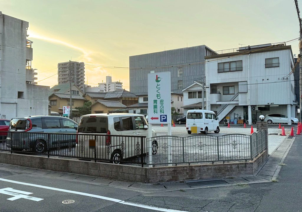 とくも胃腸科皮ふ科