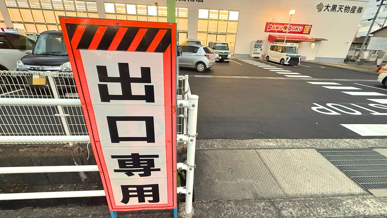 ディオ 福山南店