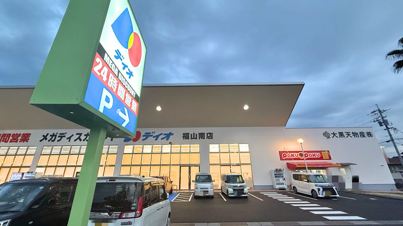 ディオ 福山南店